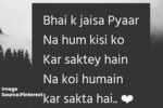 Bhai Ke Liye Shayari In English 2 Line